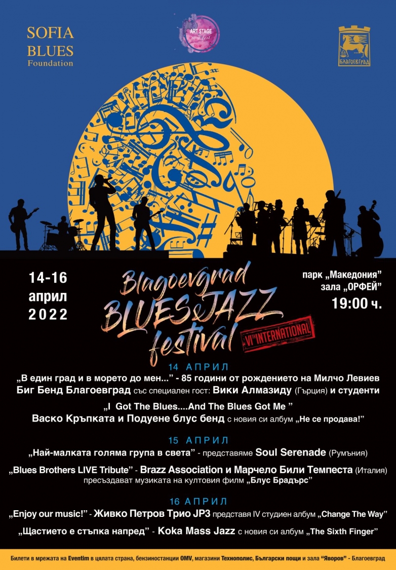 Броим часовете до Blagoevgrad Blues&amp;Jazz