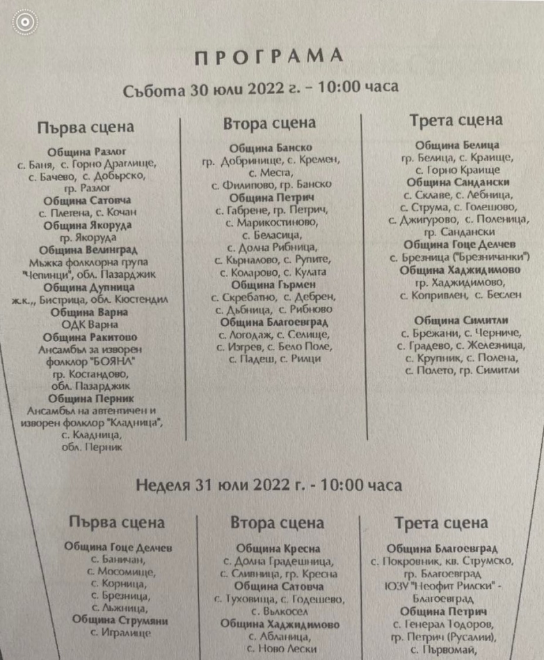 Кой, къде, кога ще пее в Пирин? Готова е програмата