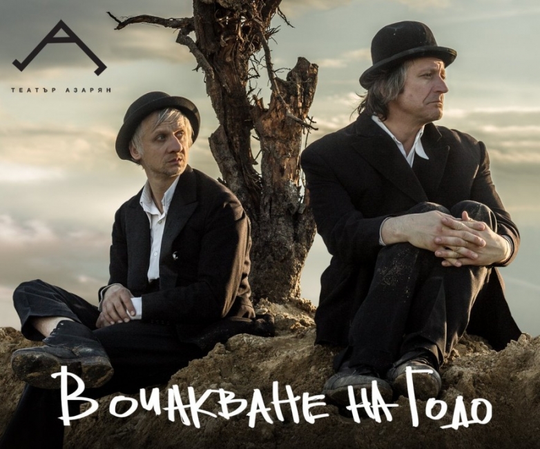С „Лоши деца“ Тара ра бумбия показа живота различно