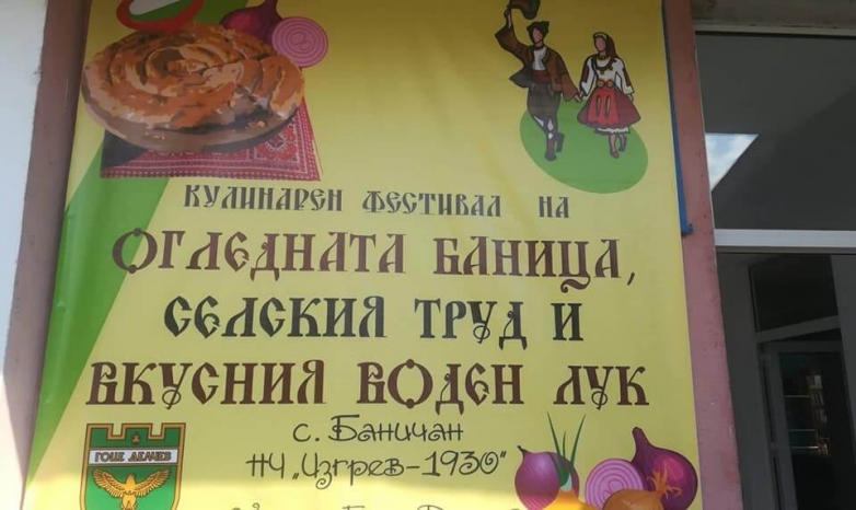 Приложение за кулинарни фестивали води туристи в Неврокопско