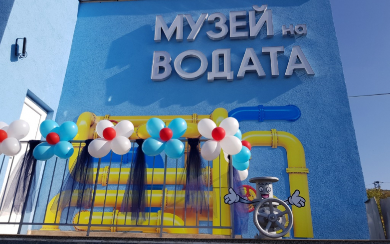 Един различен музей – Музей на водата!