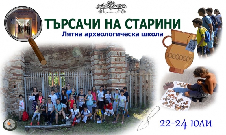 Малки археолози разплитат загадки